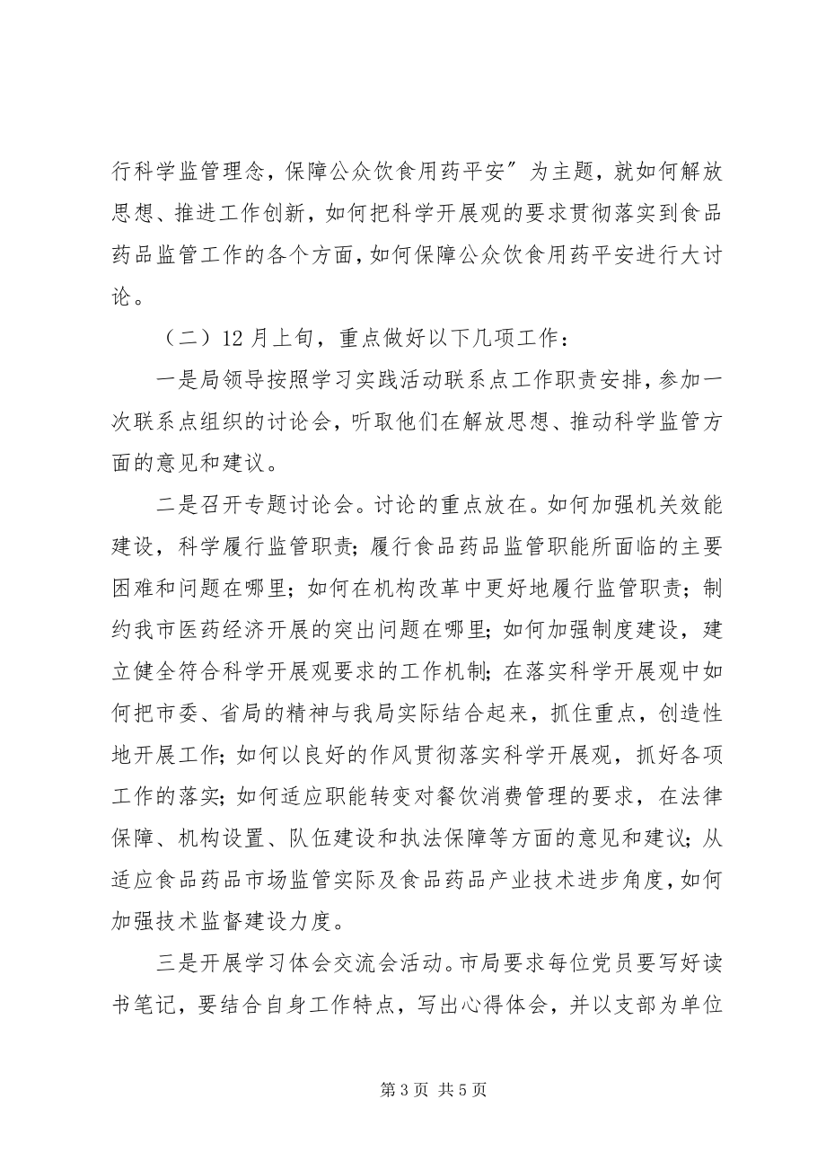 2023年解放思想讨论实施方案.docx_第3页