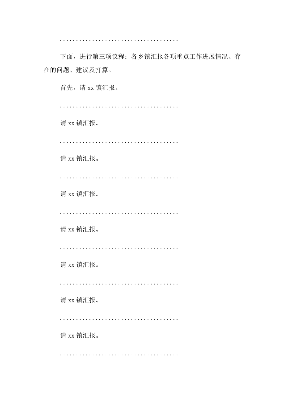 2023年全县当前重点工作推进会主持词.docx_第3页