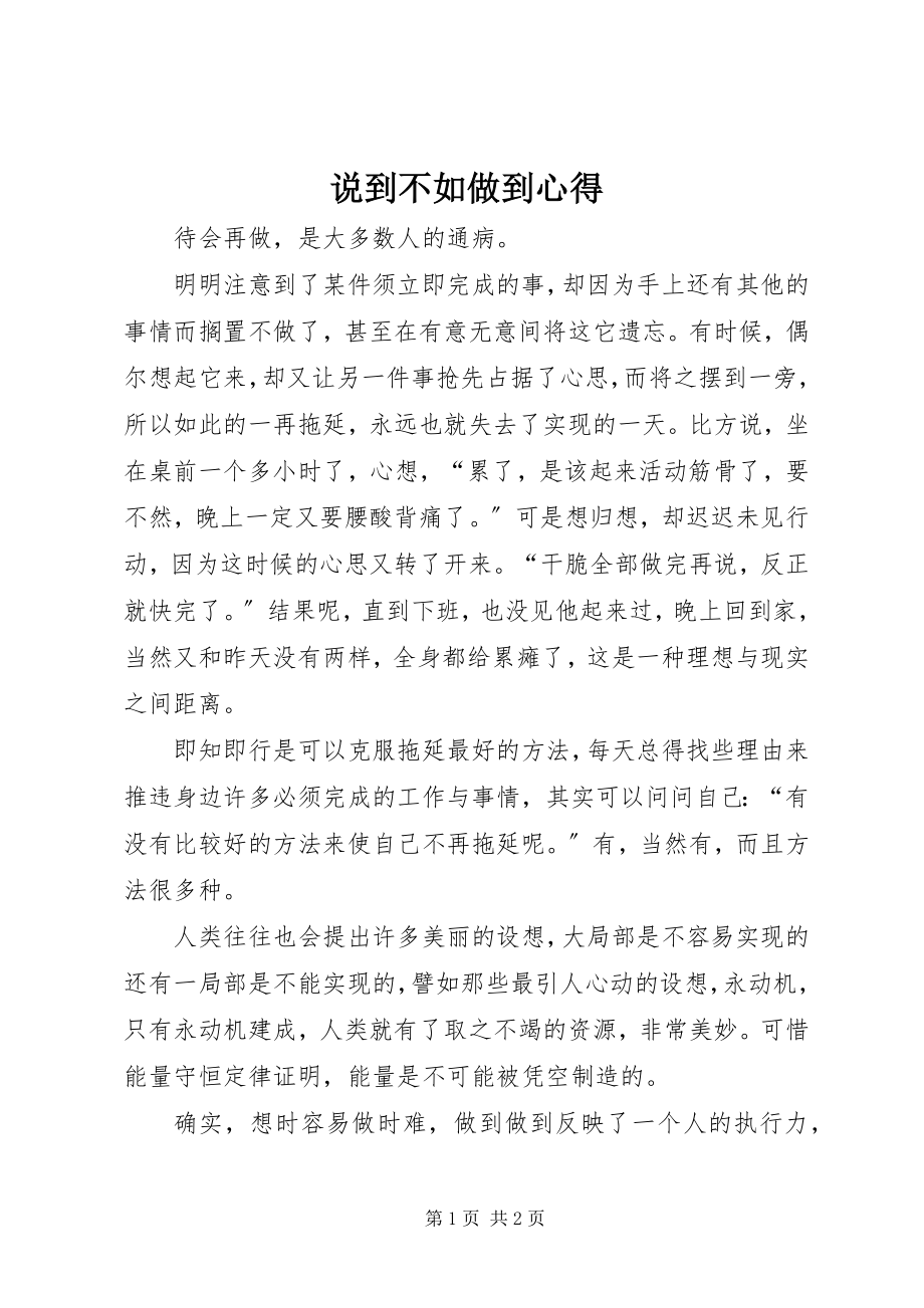 2023年《说到不如做到》心得.docx_第1页