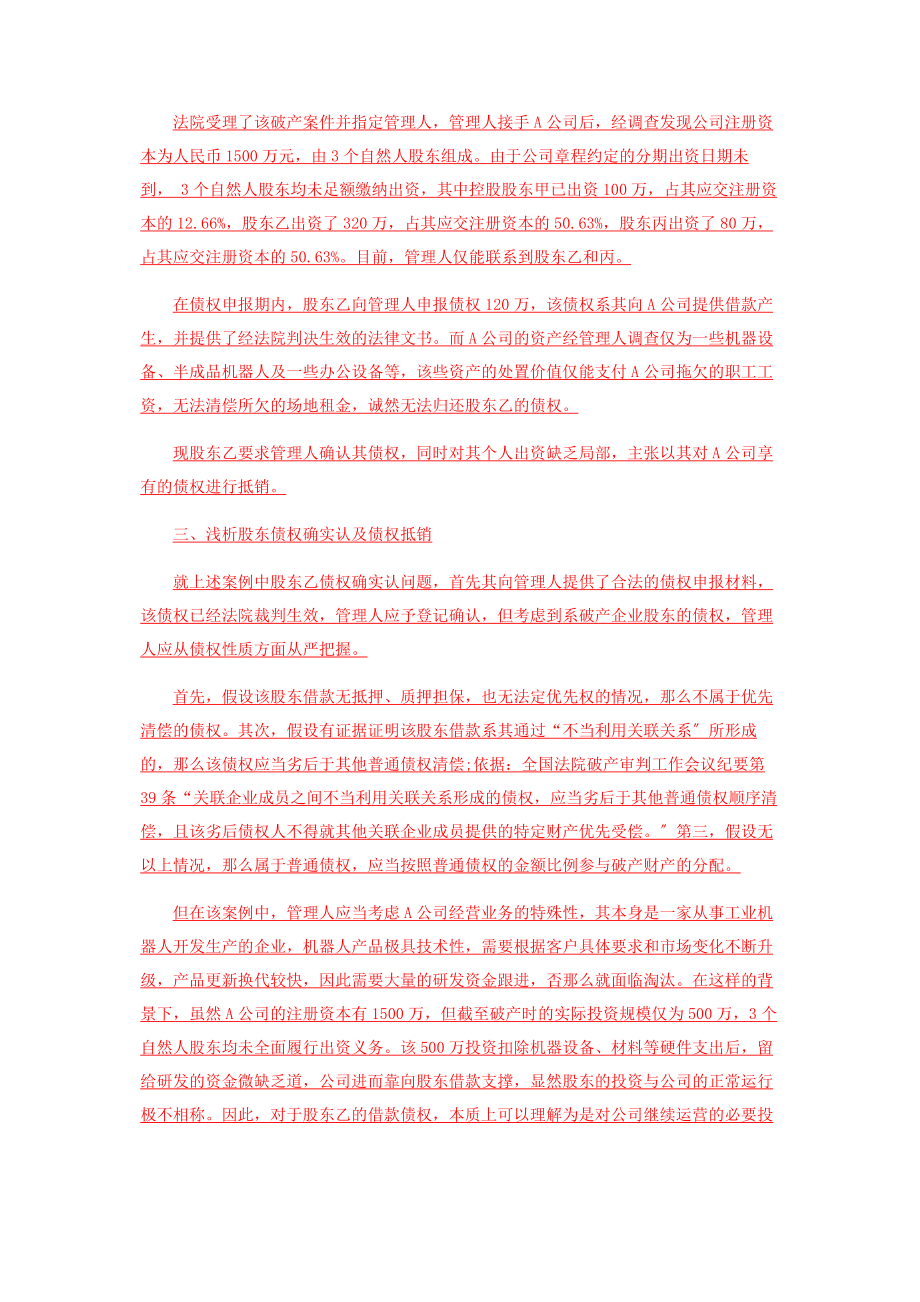 2023年论破产企业中的股东债权.docx_第2页