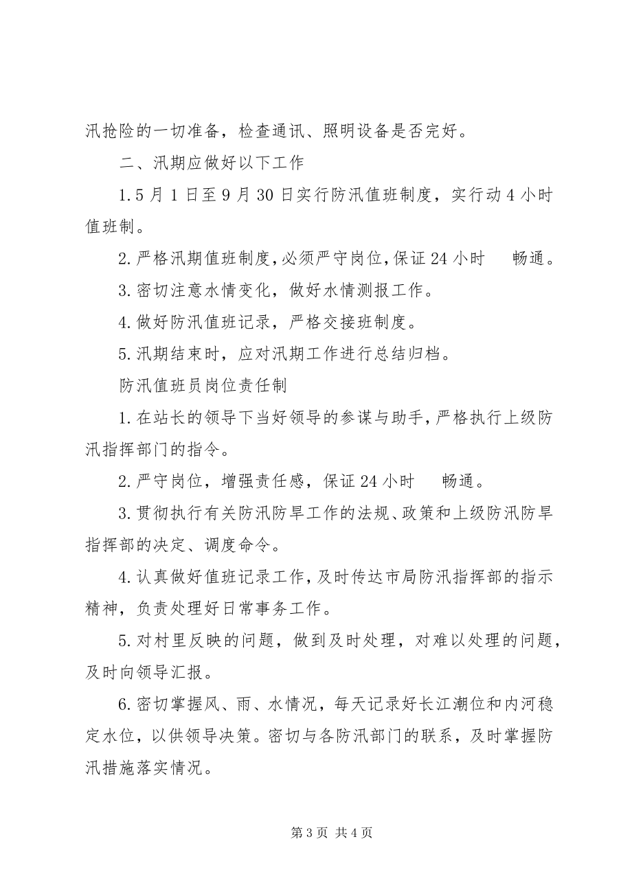 2023年水利工程管理科职责.docx_第3页