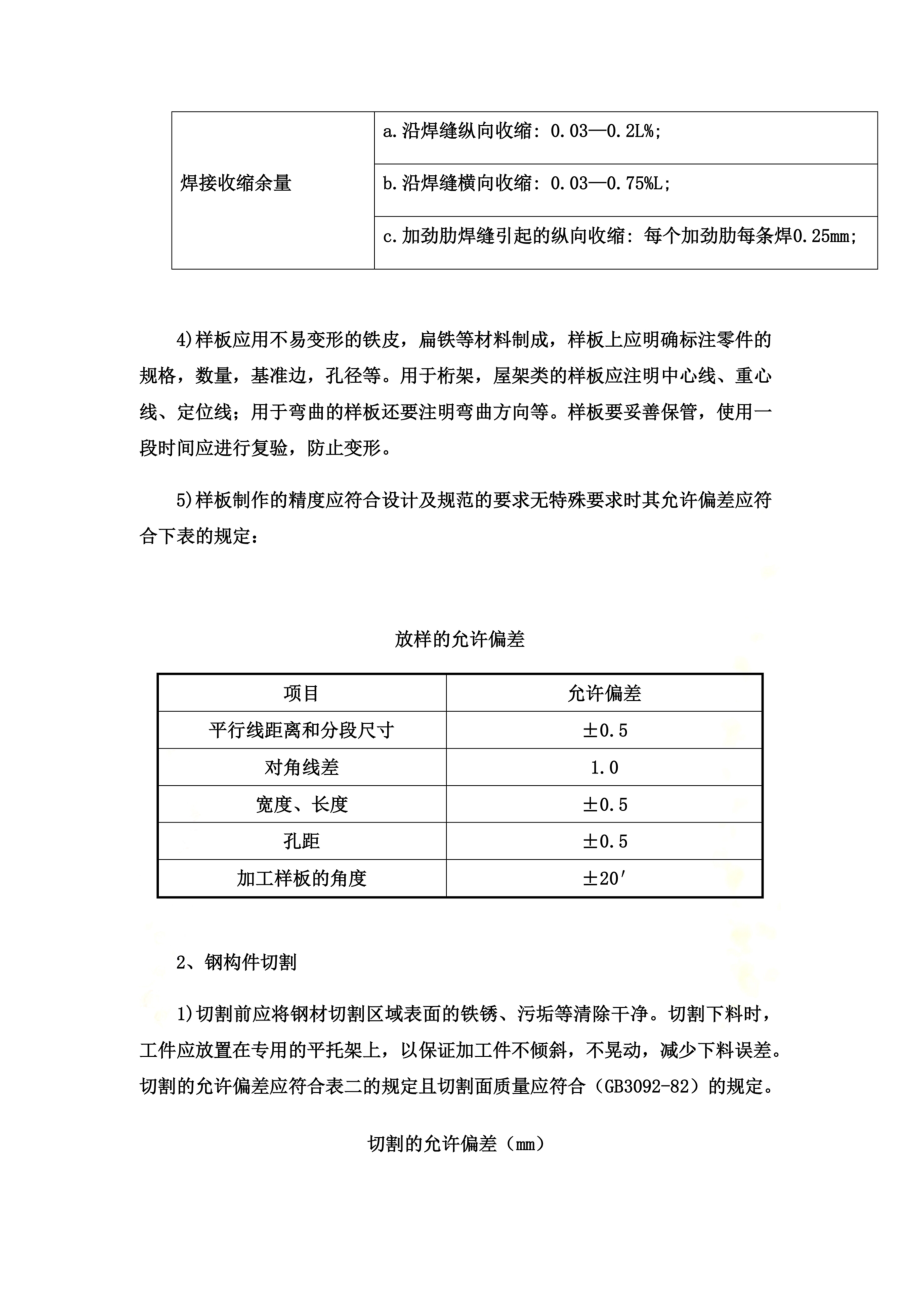 钢结构技术交底(同名21212).docx_第3页