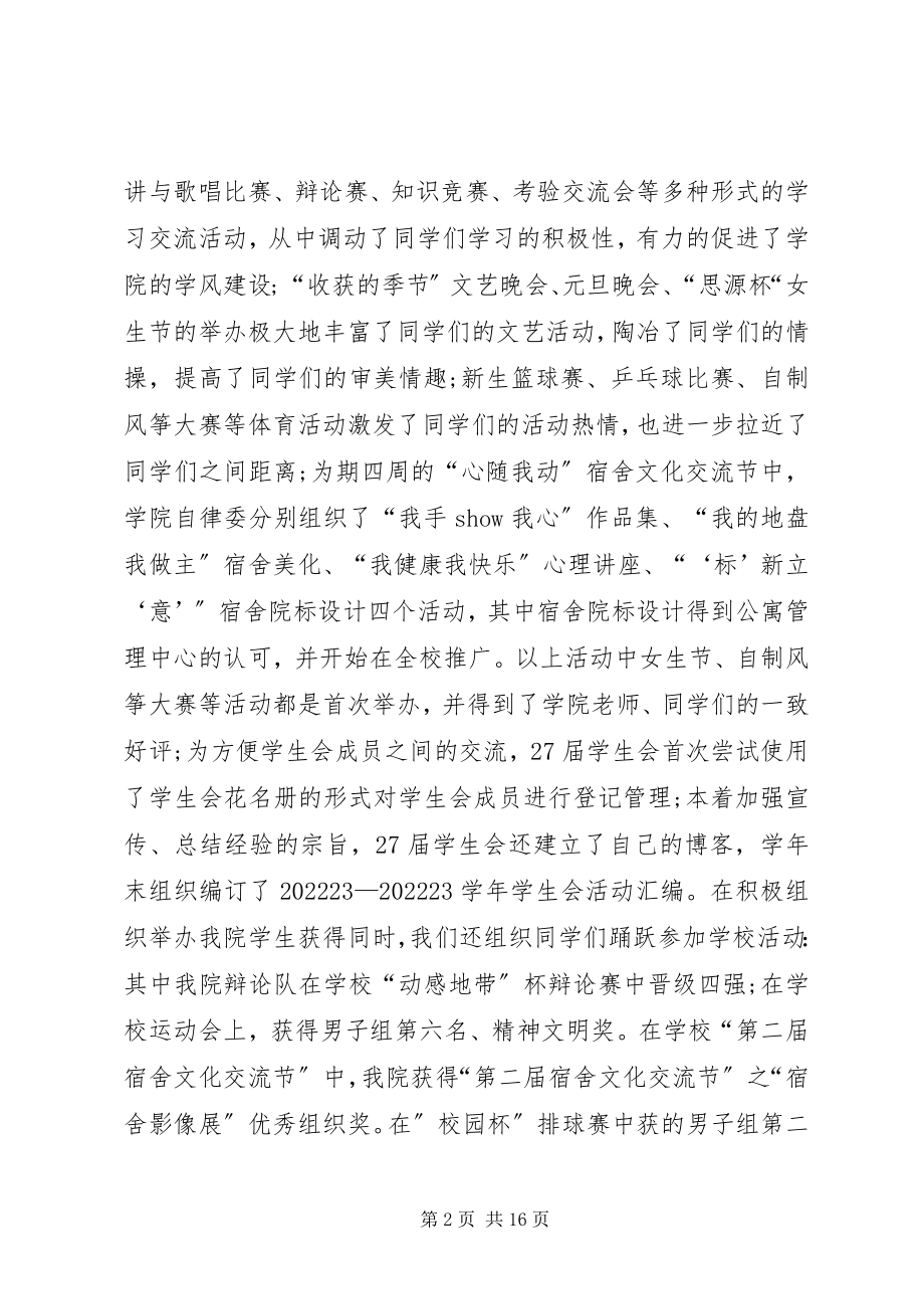 2023年换届大会讲话稿多篇.docx_第2页