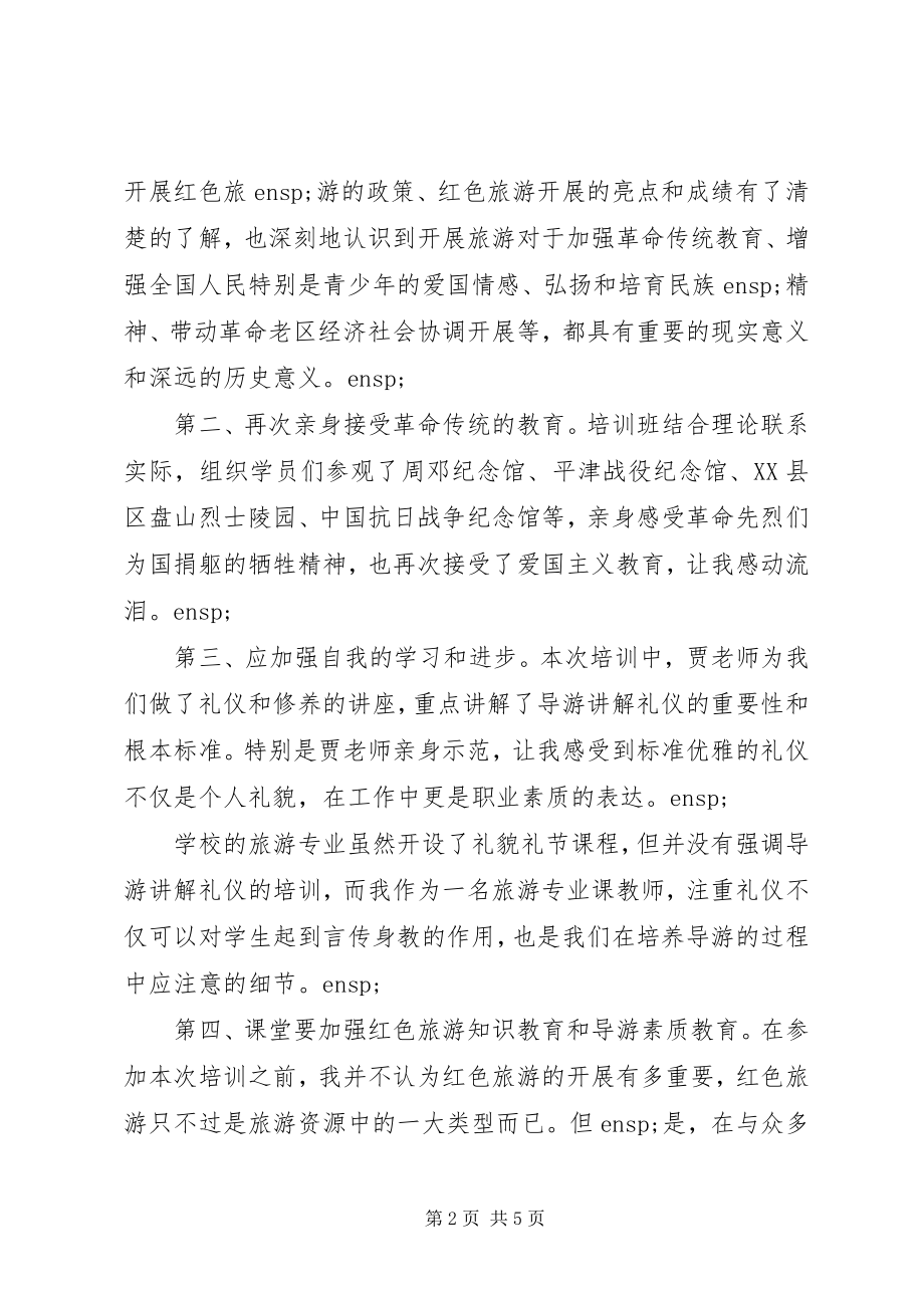 2023年外出旅游学习心得体会5篇.docx_第2页