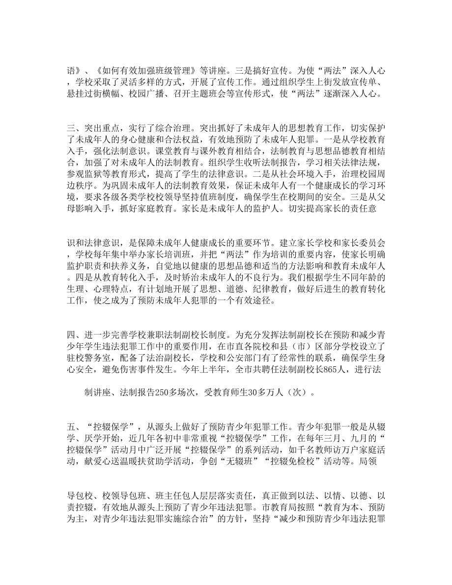 年预防青少年违法犯罪工作总结.doc_第2页