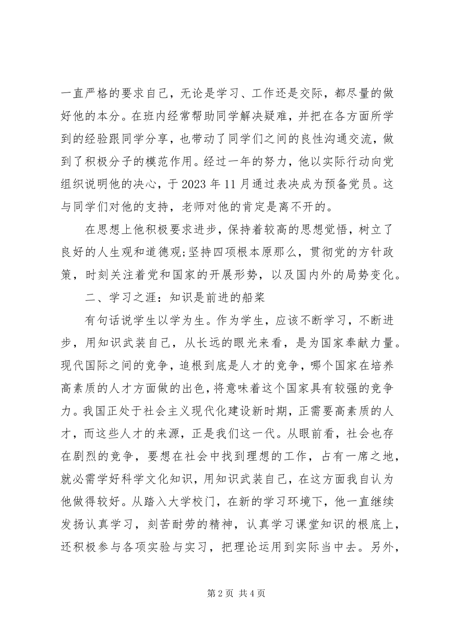 2023年校园年度人物评选个人事迹材料.docx_第2页