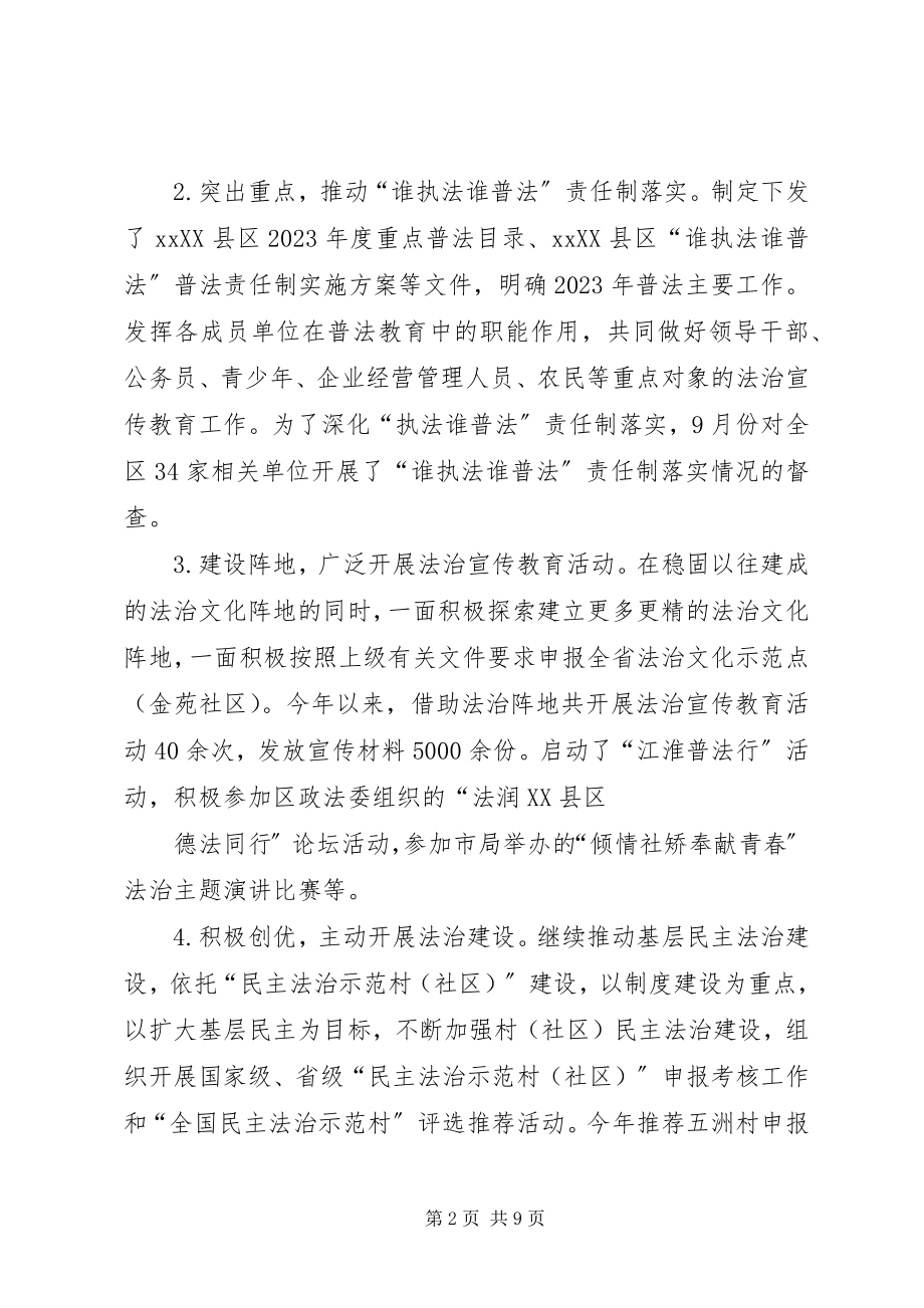 2023年XX县区司法局工作总结及计划新编.docx_第2页