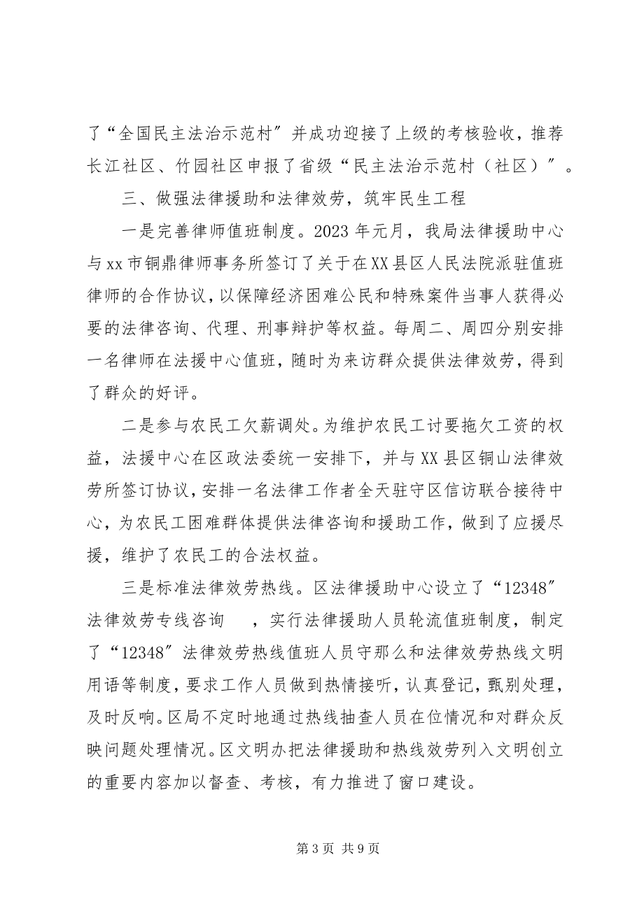 2023年XX县区司法局工作总结及计划新编.docx_第3页