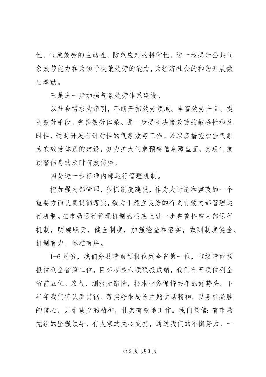 2023年气象局长在党组学习会致辞.docx_第2页