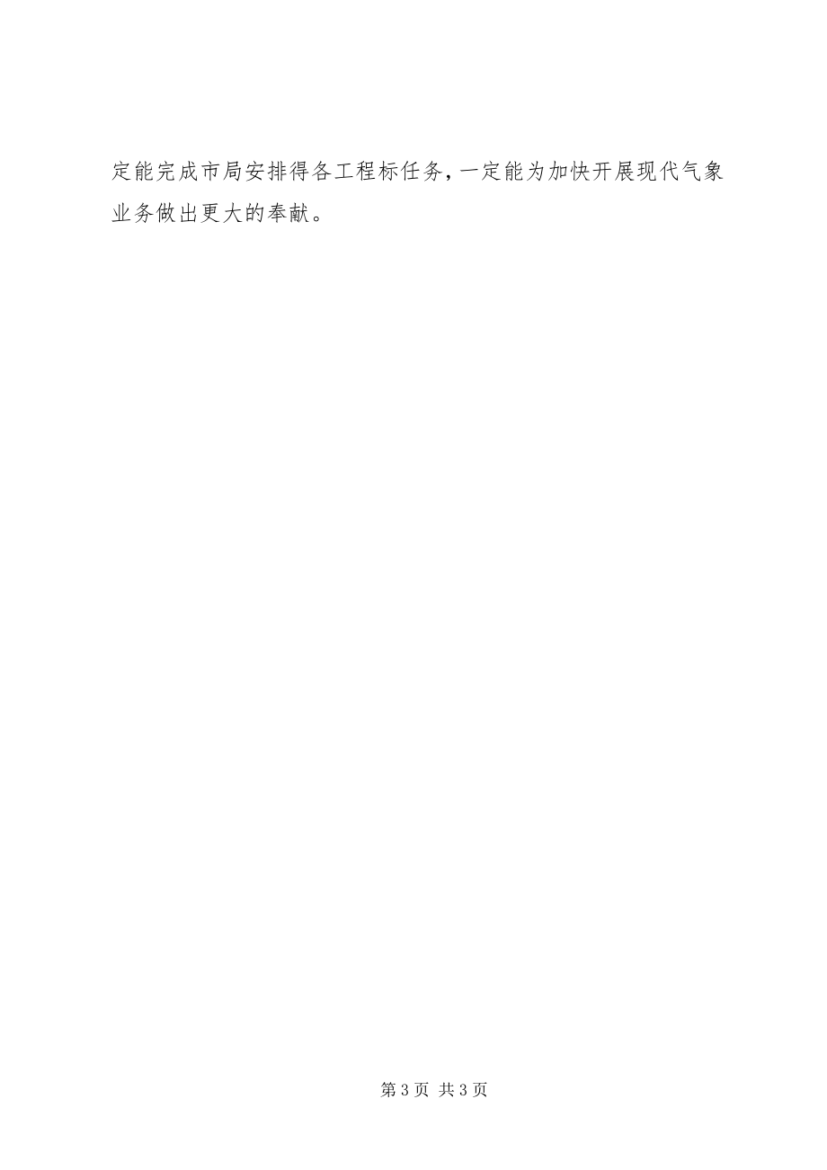 2023年气象局长在党组学习会致辞.docx_第3页