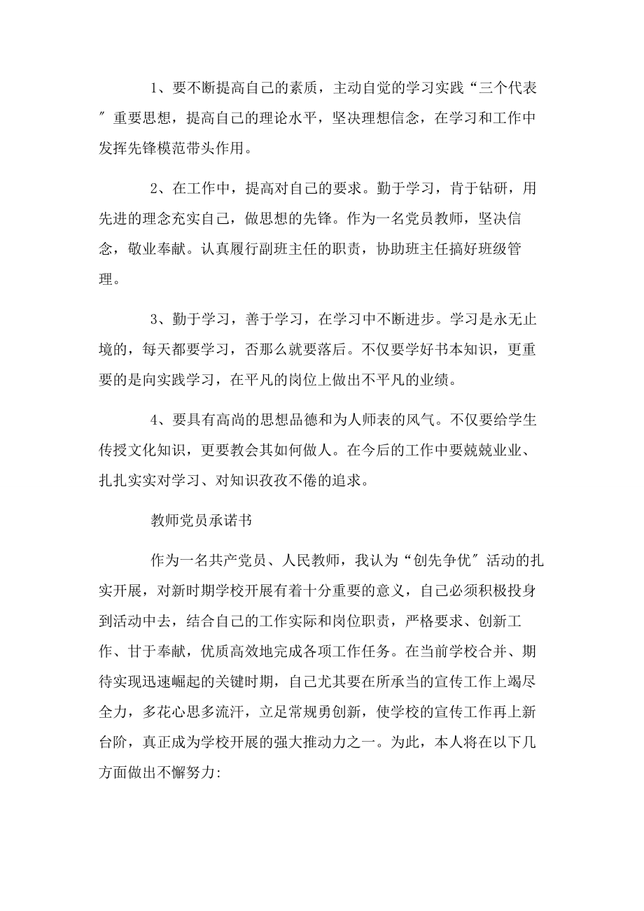 2023年教师党员个人承诺书.docx_第3页