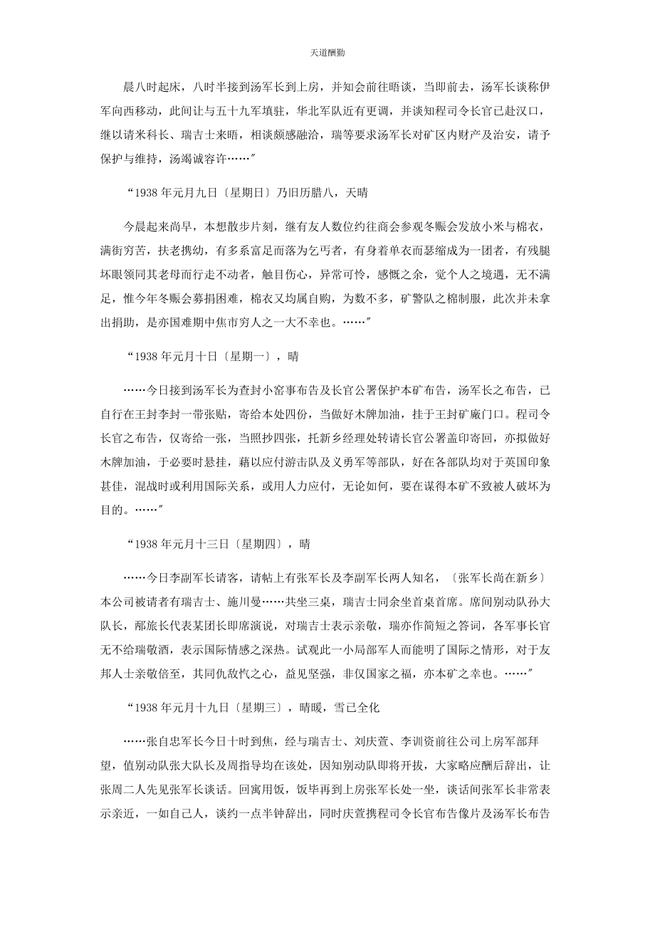 2023年“中福公司焦作煤矿保管处”日记摘选.docx_第2页