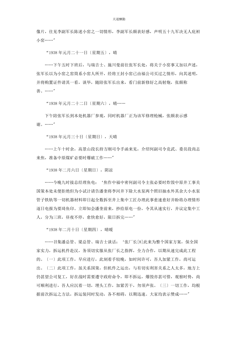 2023年“中福公司焦作煤矿保管处”日记摘选.docx_第3页