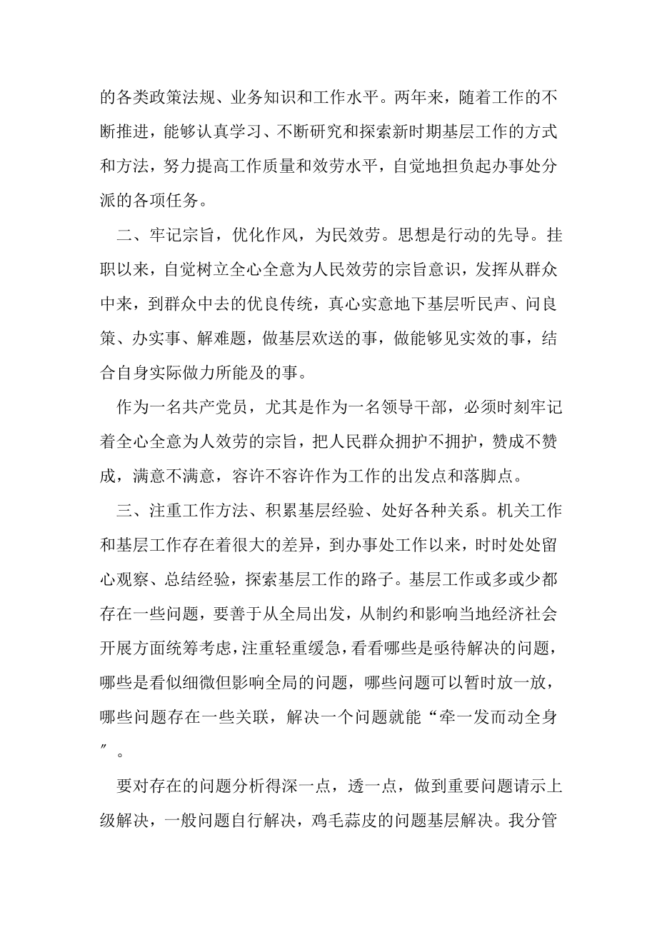 2023年街道办事处挂职武装部长心得体会工作总结.doc_第2页