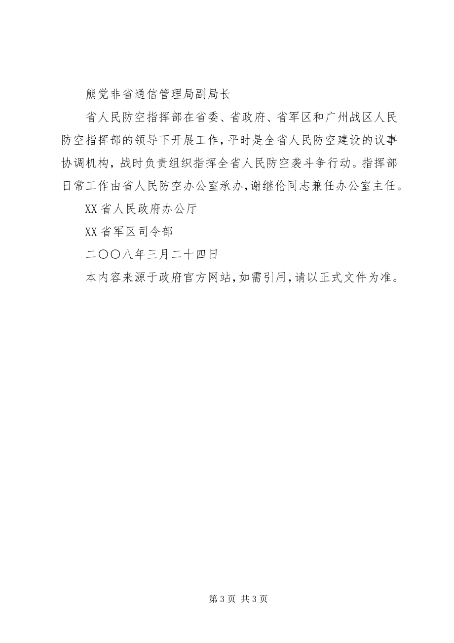 2023年XX省人民政府办公厅关于成立第三届XX省科学技术奖励委员会的新编.docx_第3页