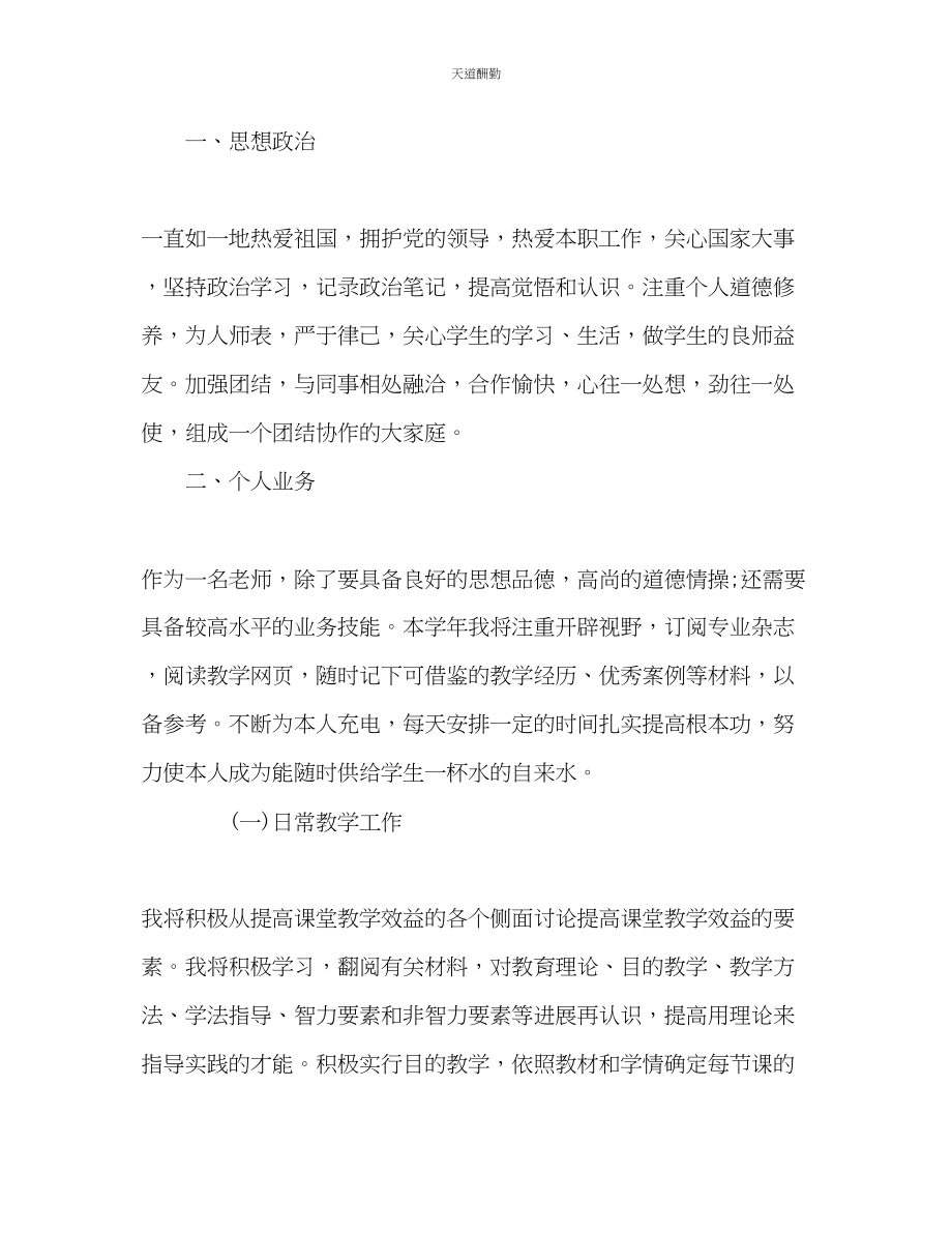 2023年信息技术教师个人工作计划.docx_第2页