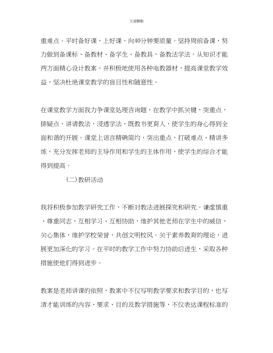 2023年信息技术教师个人工作计划.docx_第3页