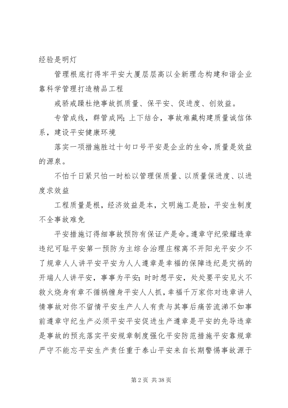 2023年环保绿色宣传标语.docx_第2页