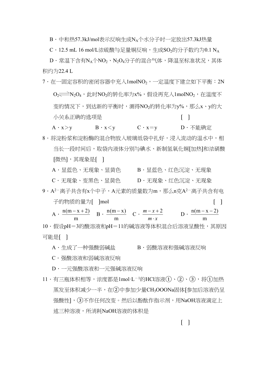 2023年度河北省唐山高三调研考试（一）高中化学.docx_第2页