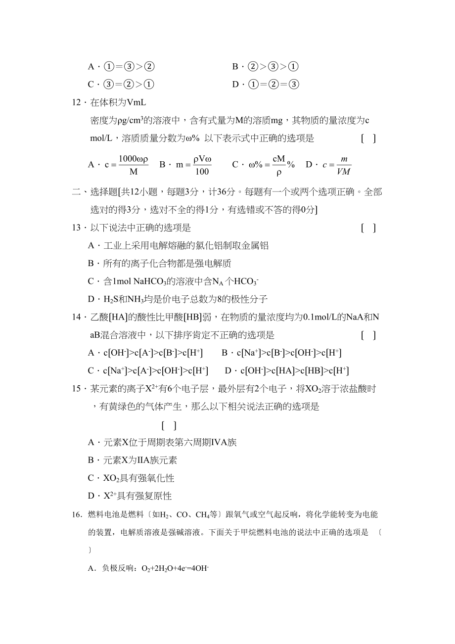 2023年度河北省唐山高三调研考试（一）高中化学.docx_第3页