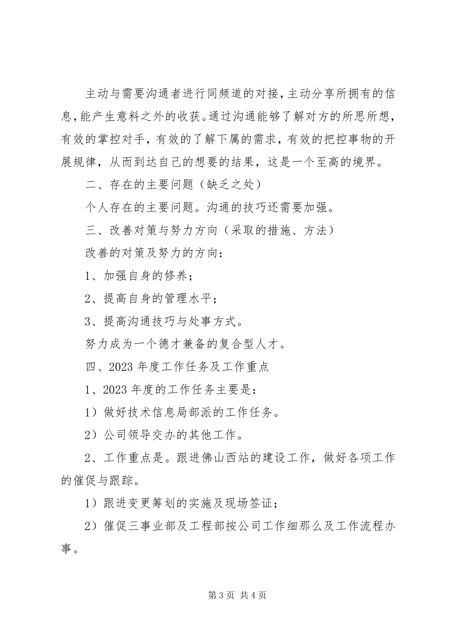 2023年个人工作实绩总结、存在的主要问题、改善对策与努力方向和明年工作要点.docx_第3页