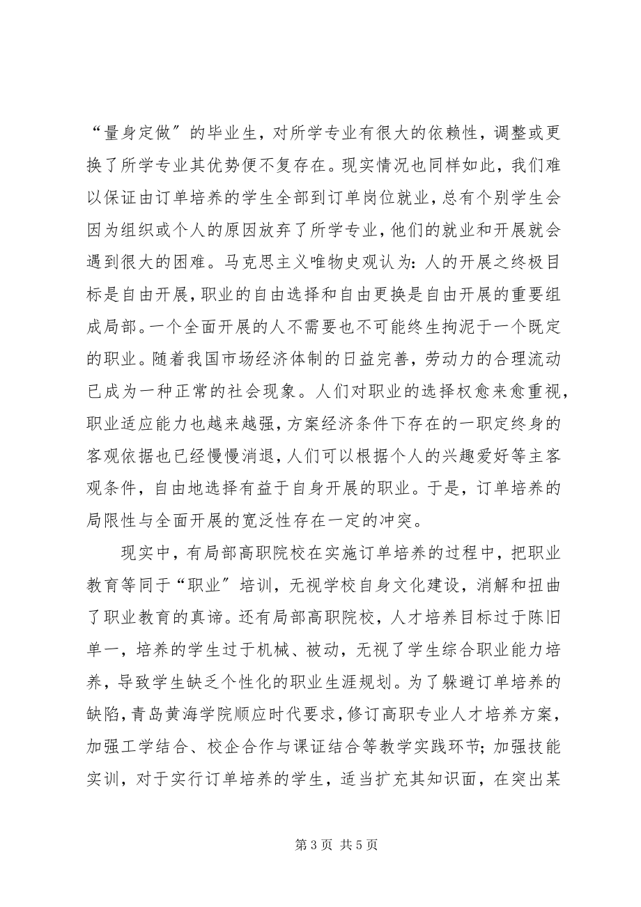 2023年试论正确处理职业教育中的三个关系.docx_第3页