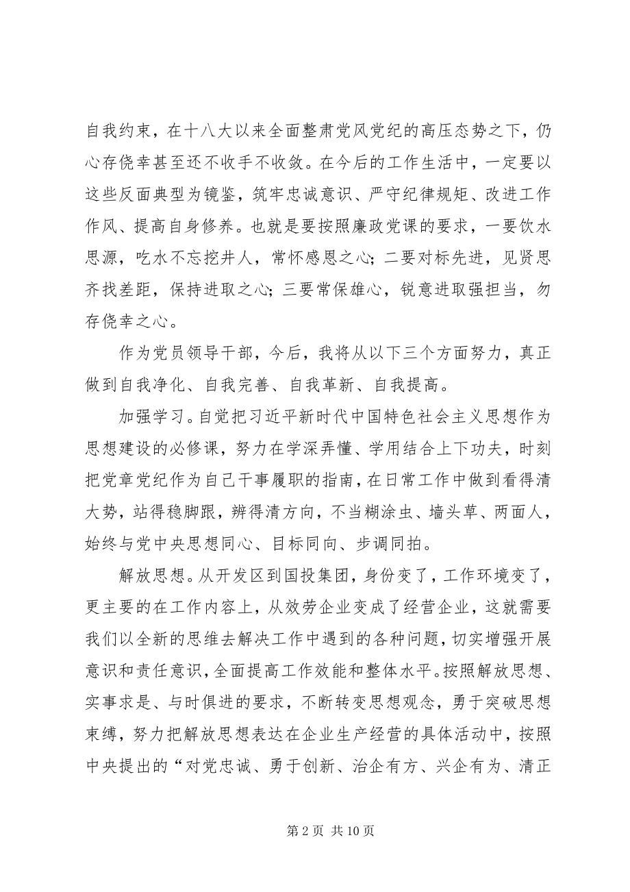 2023年参观党风廉政教育基地心得五篇新编.docx_第2页