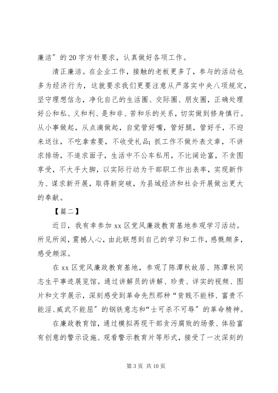 2023年参观党风廉政教育基地心得五篇新编.docx_第3页