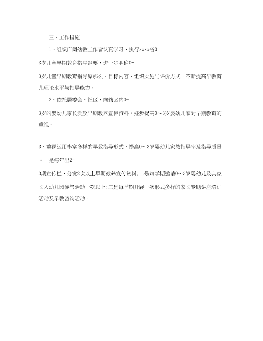 2023年早教顾问工作计划.docx_第2页