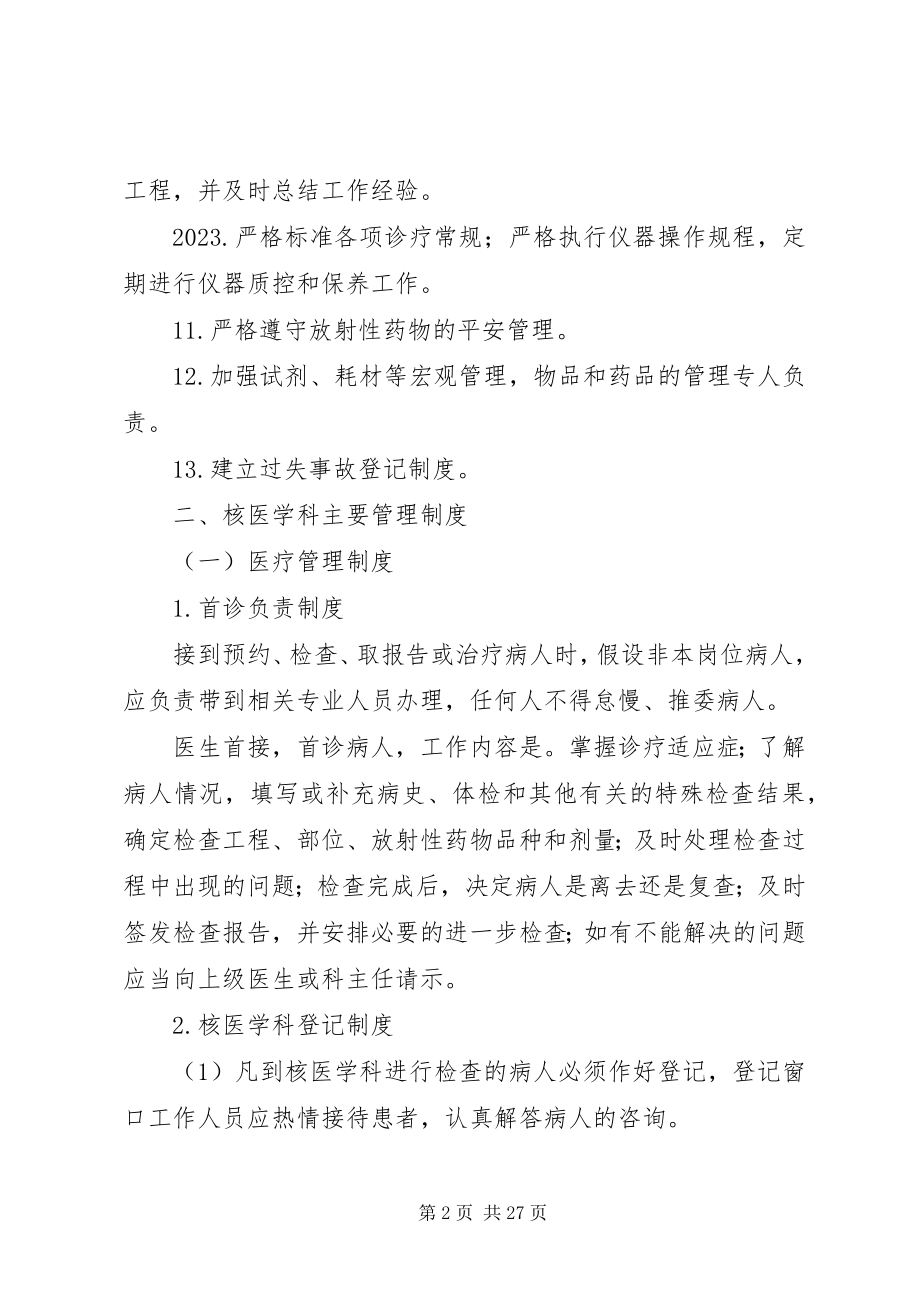 2023年核医学科有关制度.docx_第2页