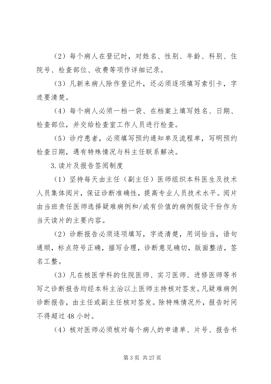 2023年核医学科有关制度.docx_第3页