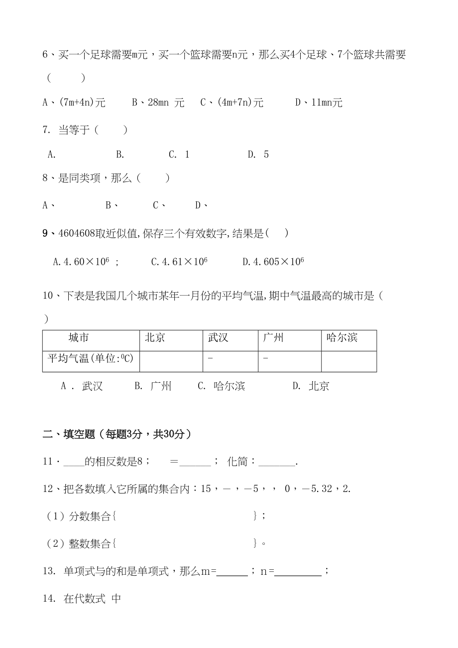 2023年河北衡水安平启蒙0910七年级上期中测试试卷2.docx_第2页