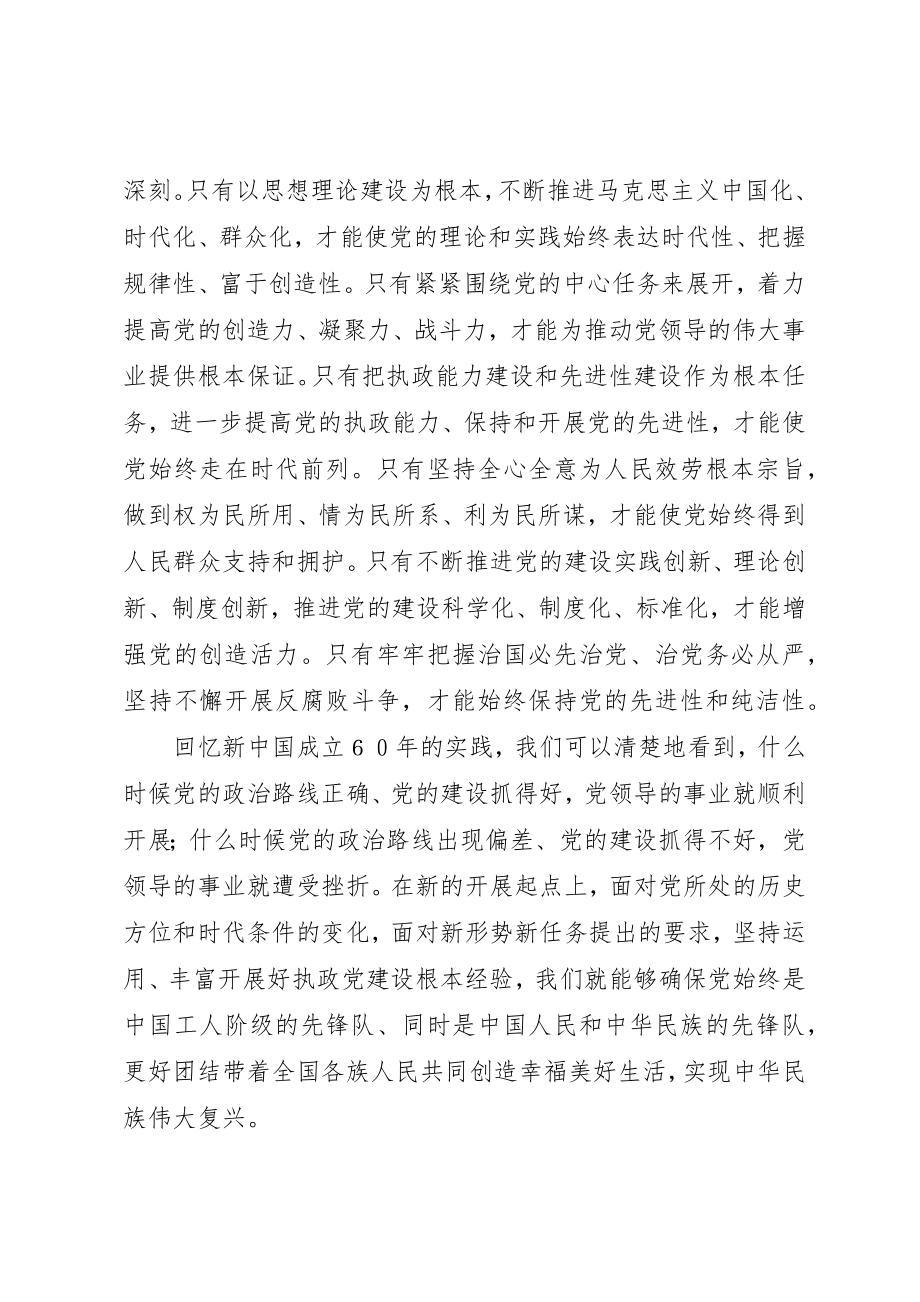 2023年党的精神学习心得.docx_第2页