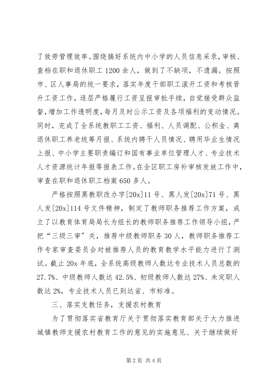 2023年教育局人事工作的总结.docx_第2页