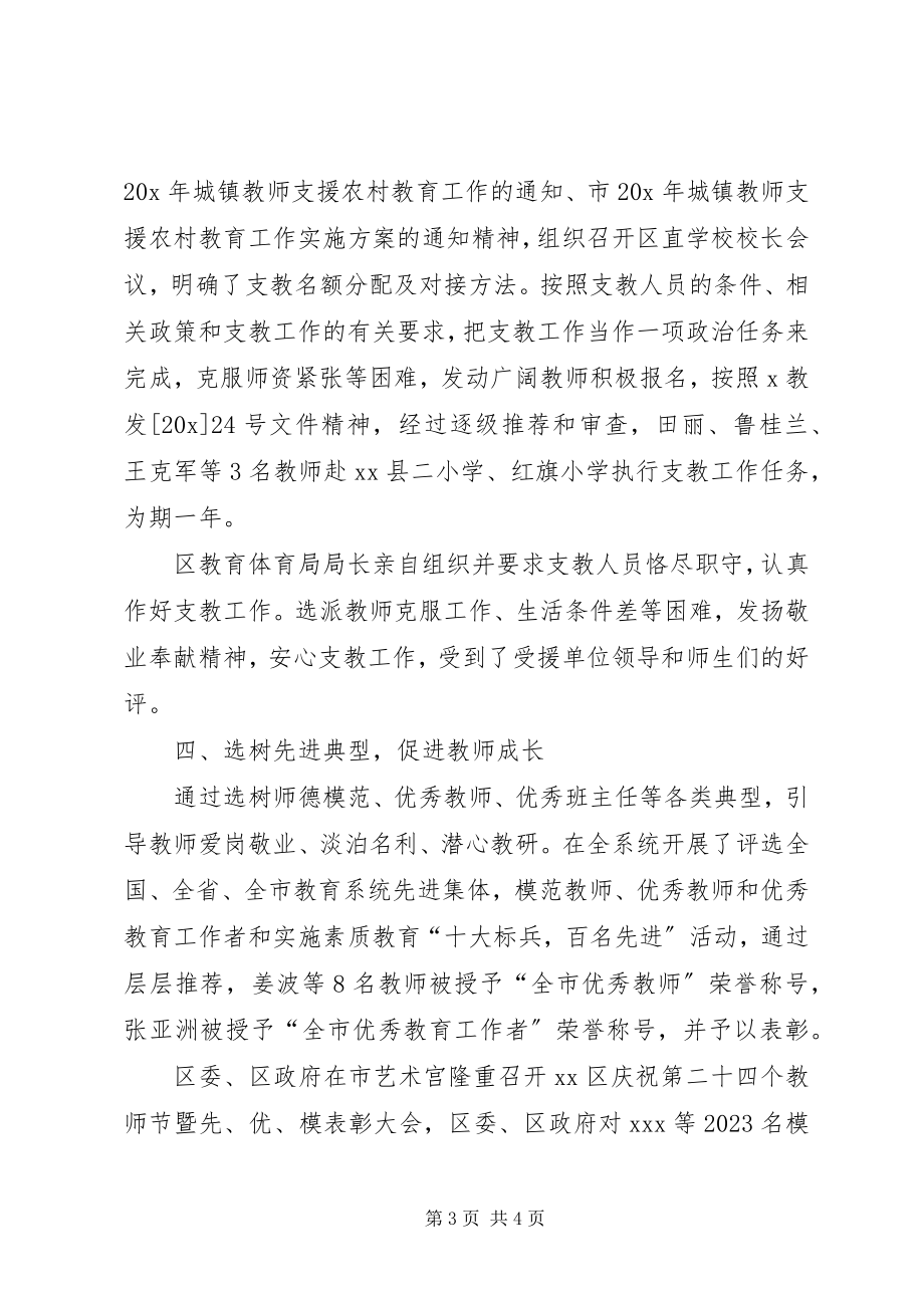 2023年教育局人事工作的总结.docx_第3页