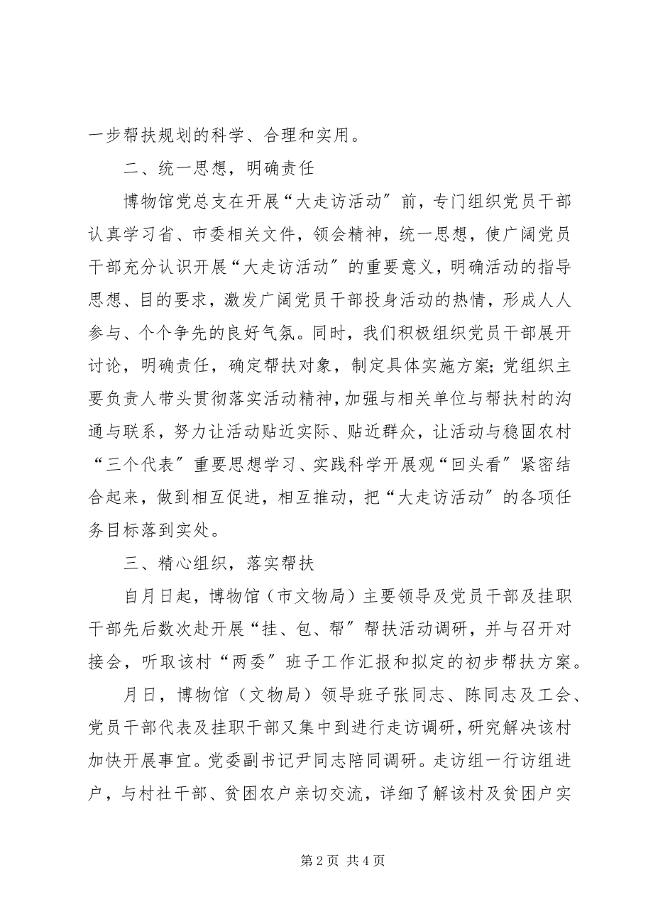 2023年文物局走访实践活动总结.docx_第2页