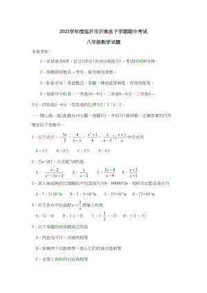 2023年度临沂市沂南县下学期八年级期中考试初中数学.docx