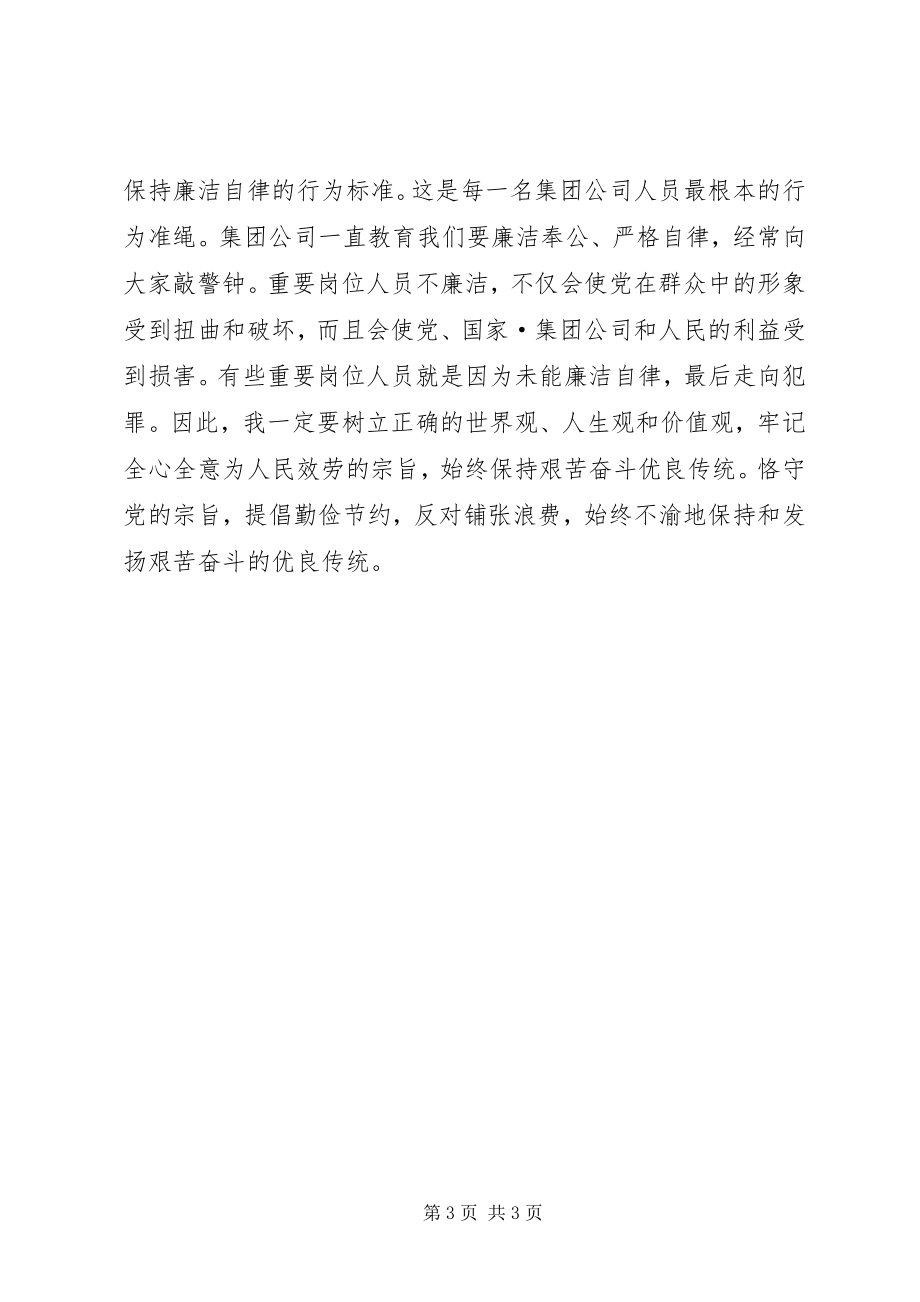 2023年学习岗位廉政教育的心得体会.docx_第3页