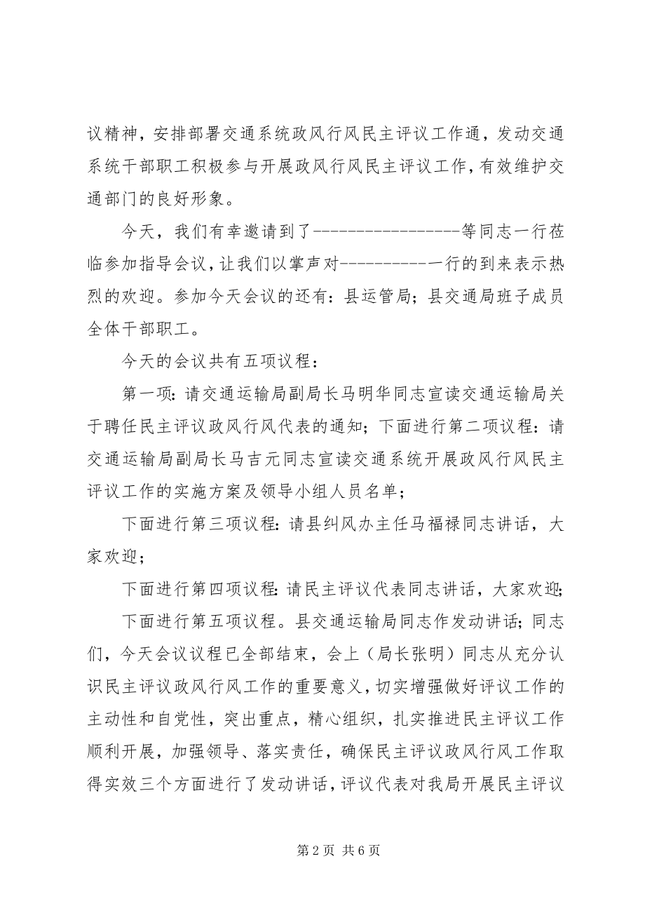 2023年民主生活会议议程.docx_第2页