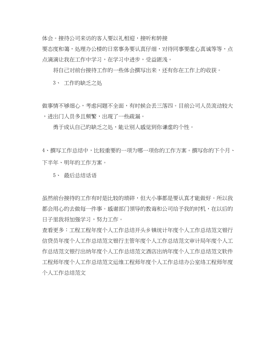 2023年服务顾问度个人工作总结.docx_第2页