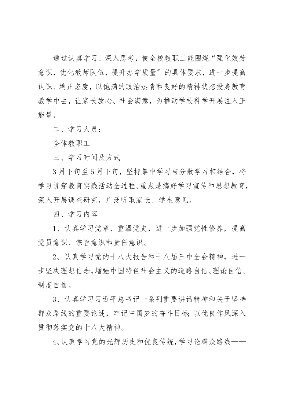 2023年党的群众路线演讲活动计划.docx_第2页