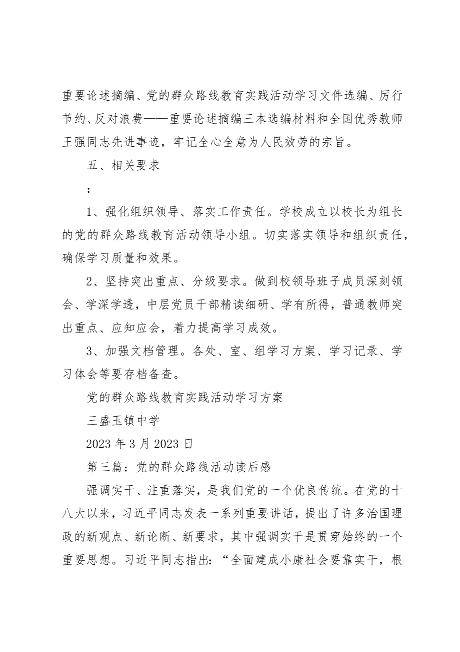 2023年党的群众路线演讲活动计划.docx_第3页