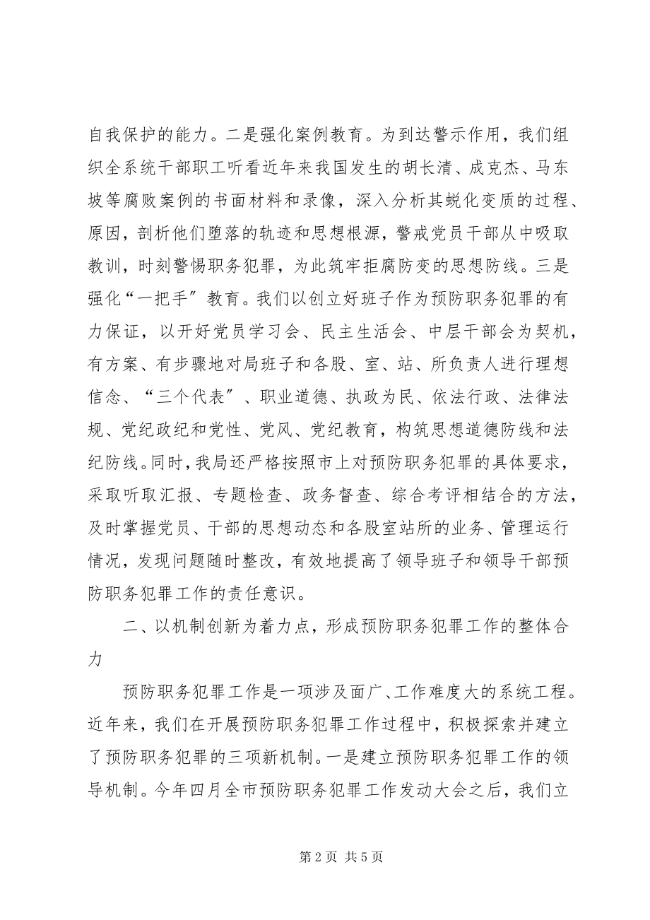 2023年立足教育创新机制构筑国土资源部门预防职务犯罪的屏障.docx_第2页