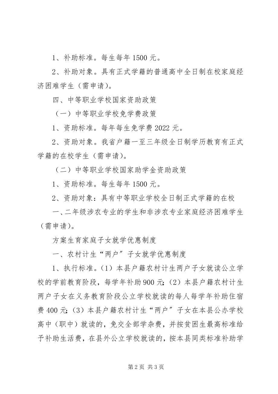 2023年“教育惠民政策进万家”大下访活动方案新编.docx_第2页