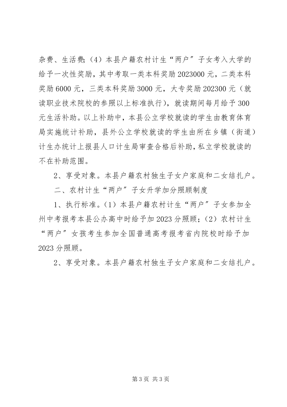 2023年“教育惠民政策进万家”大下访活动方案新编.docx_第3页