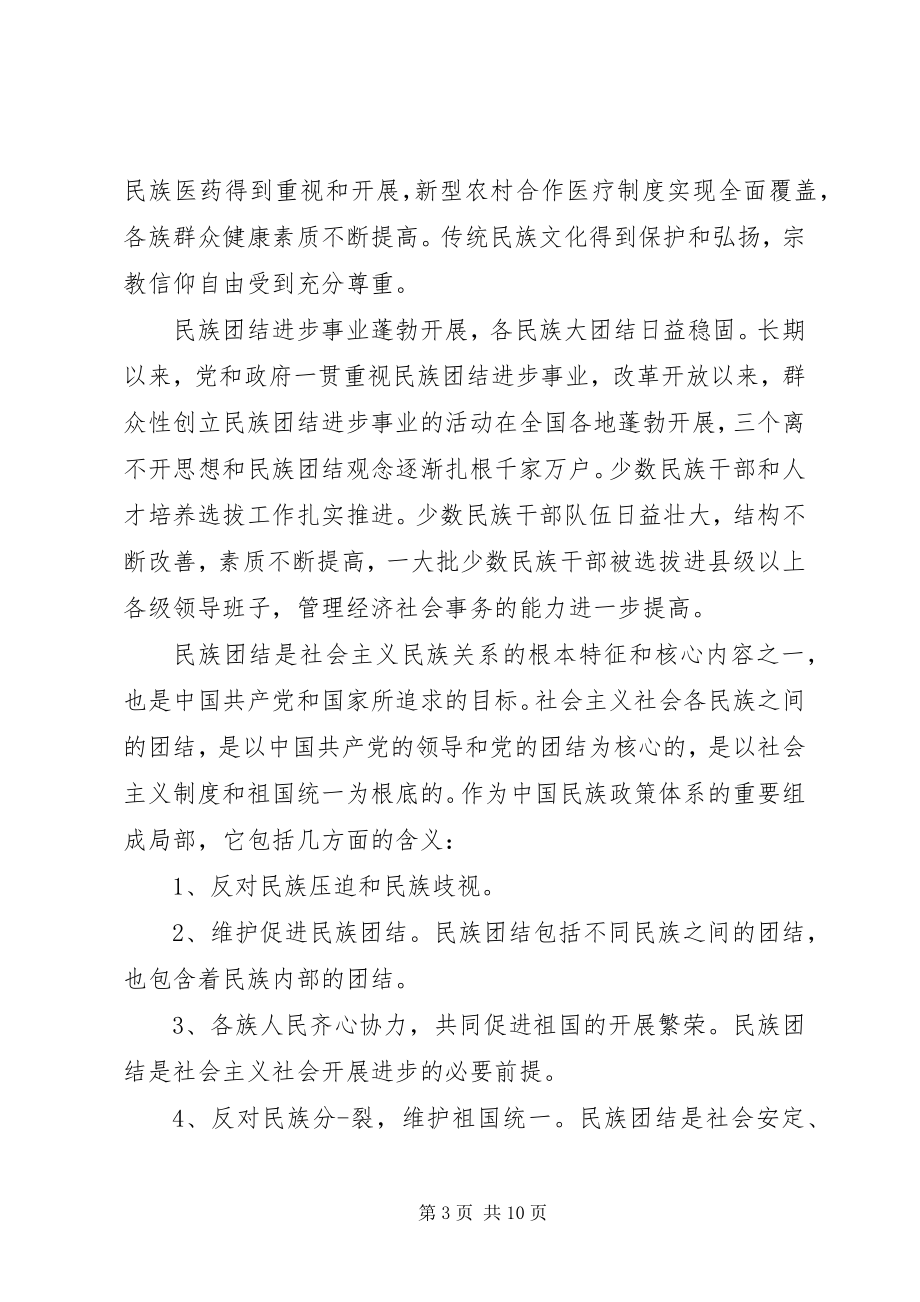 2023年民族团结进步工作心得总结.docx_第3页