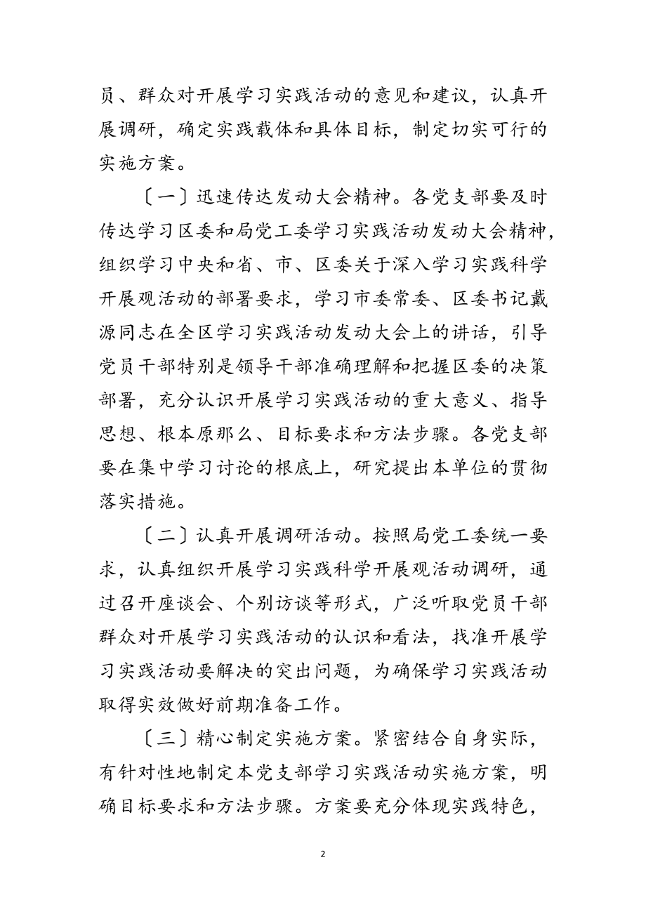 2023年城建局学习实践科学发展观活动实施方案范文.doc_第2页