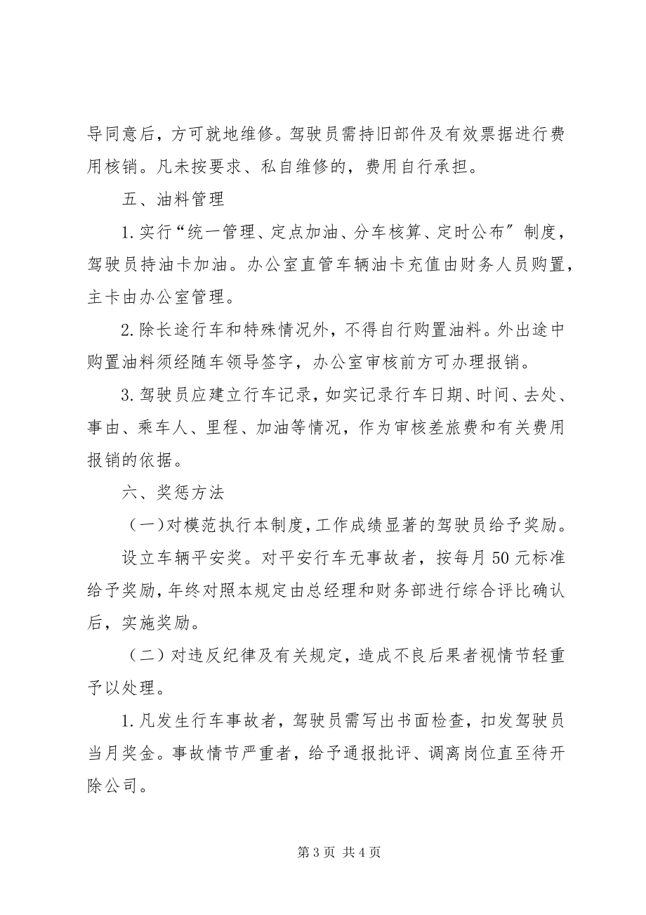 2023年公车管理制度定稿.docx_第3页