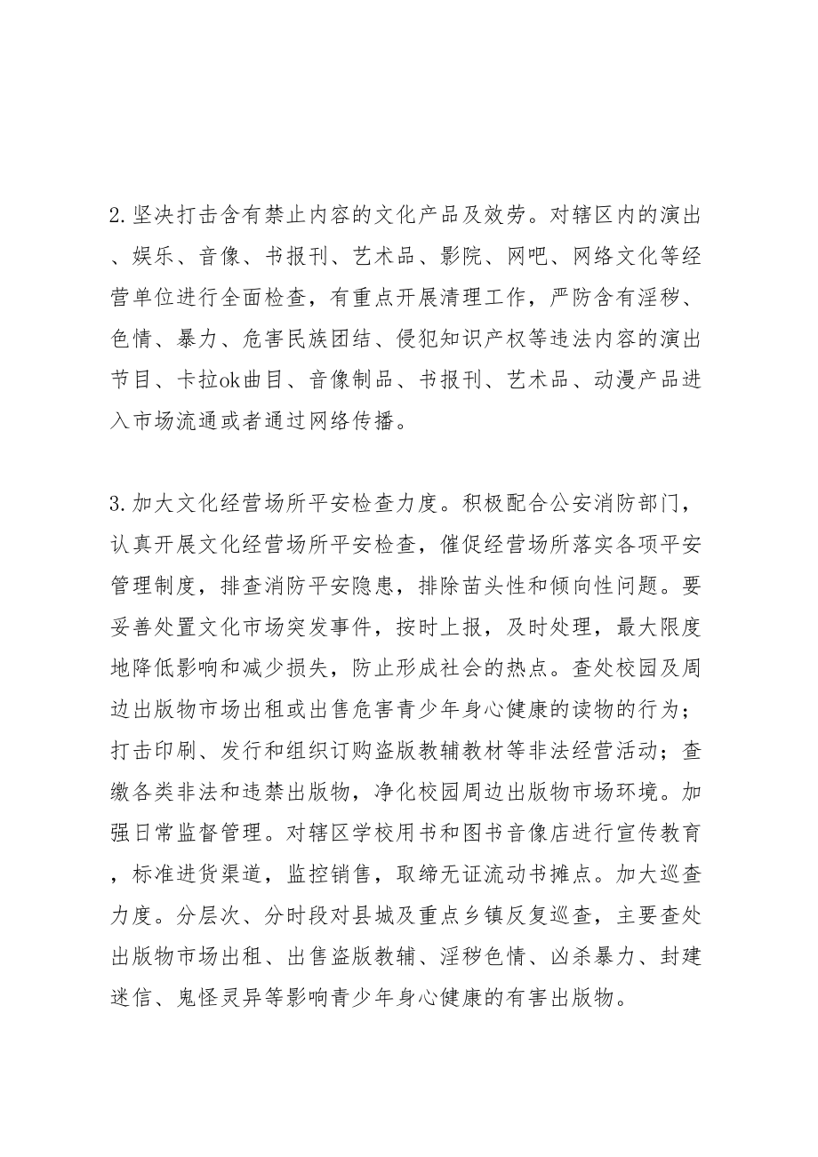 2023年校园周边环境专项整治活动方案 .doc_第2页