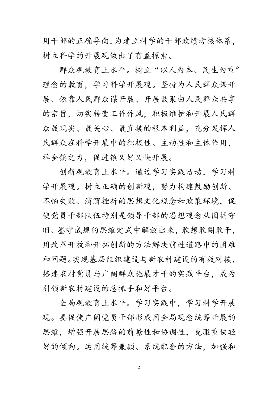 2023年乡五观教育汇报范文.doc_第2页